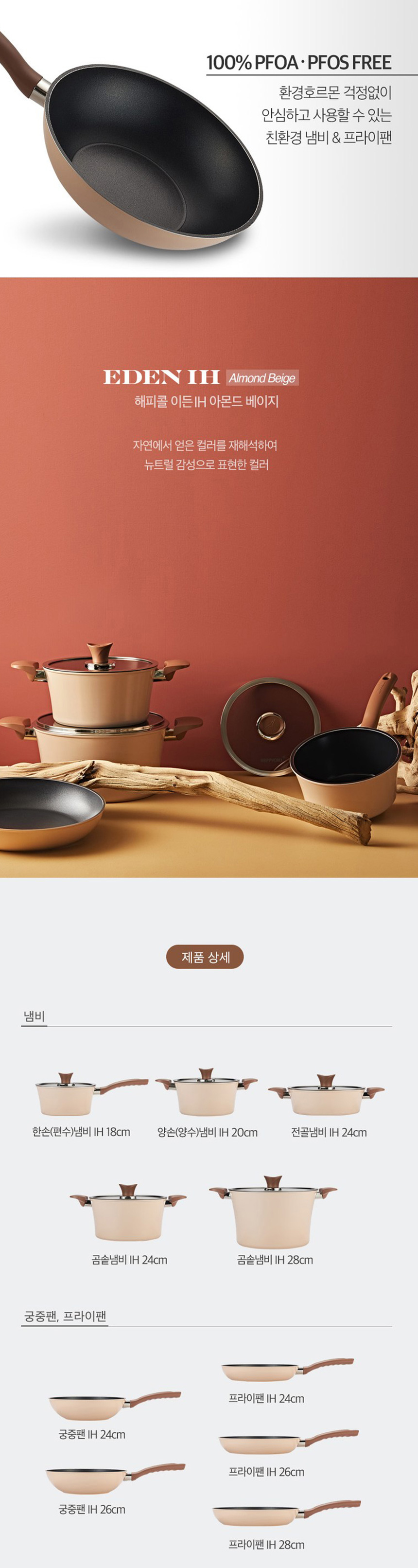 HAPPY-CALL-EDEN-IN-AMOND-BEIGE-COOK-POT-2SET-详图_06.jpg