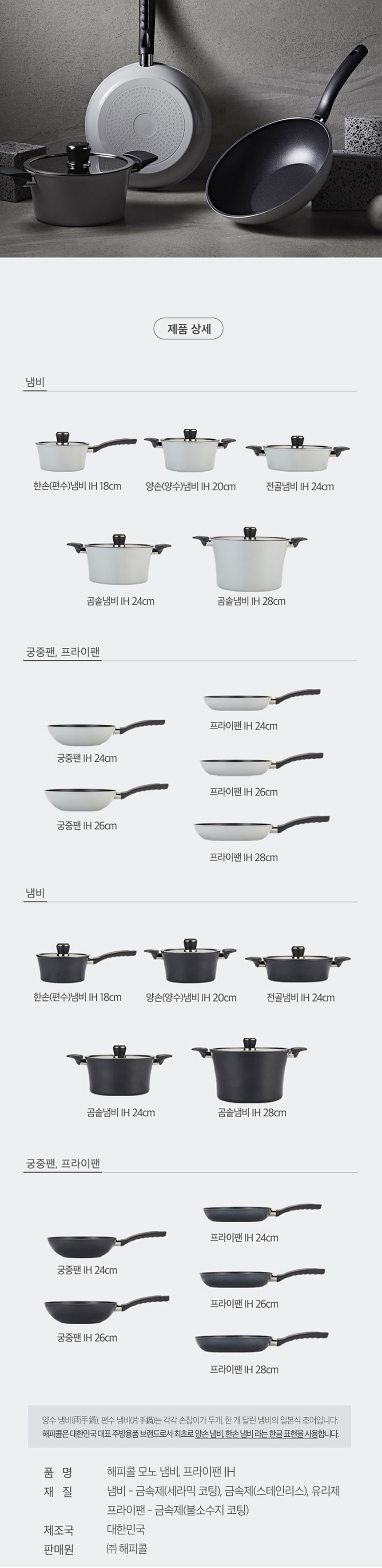 MONO-IH-COOK-POT+FRYING-PAN-6SET-详图_05.jpg